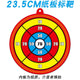 23.5CM Target